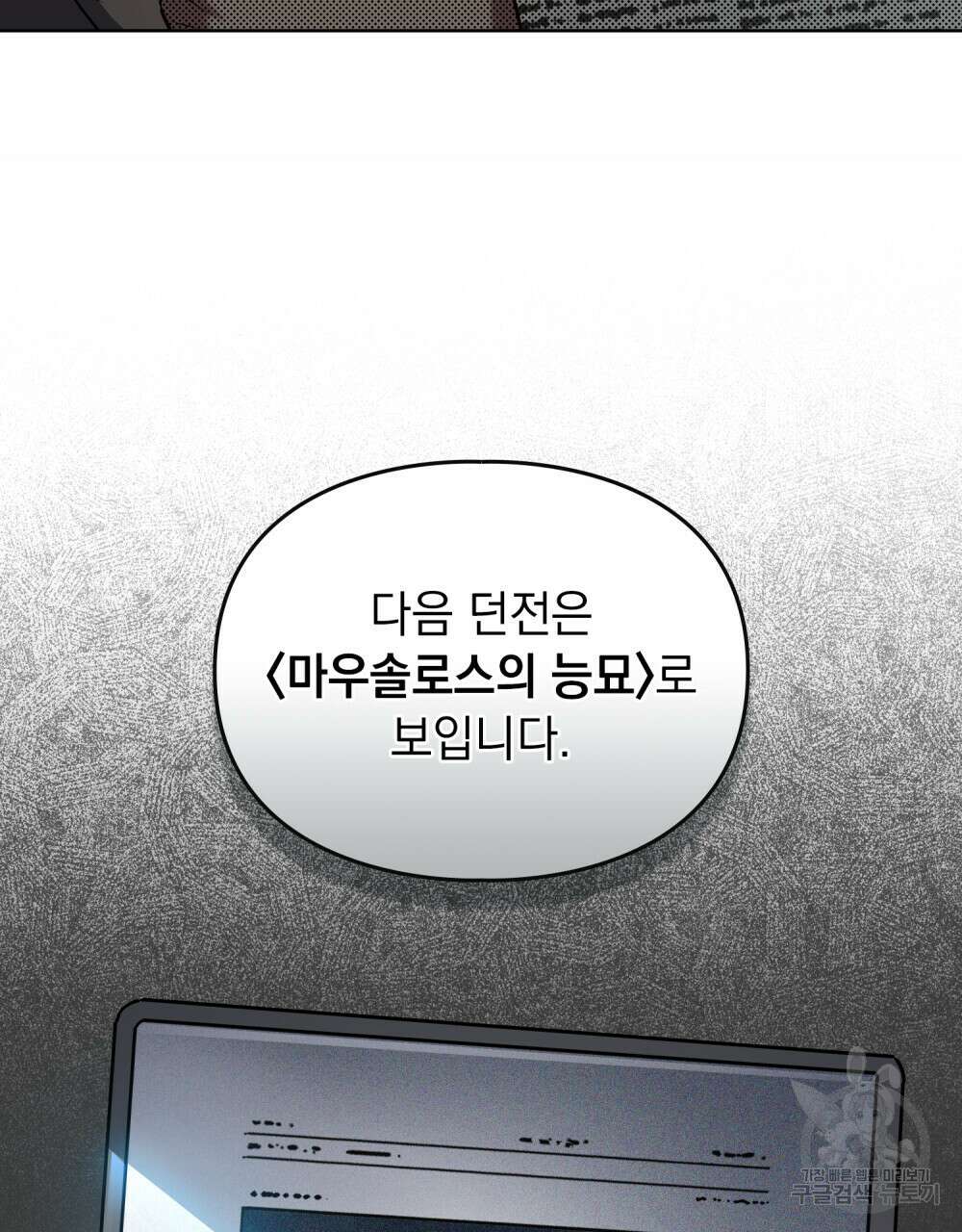 해의 흔적 57화 3