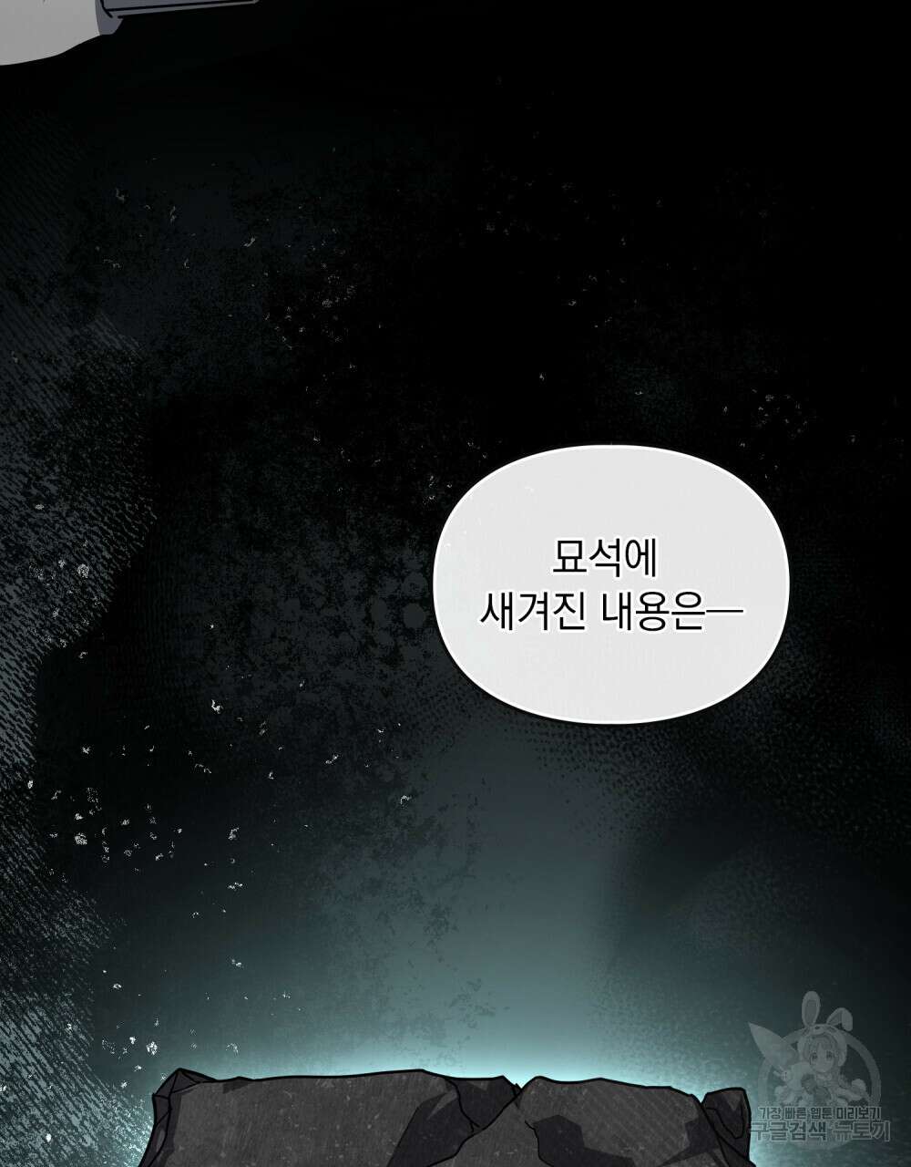 해의 흔적 57화 5