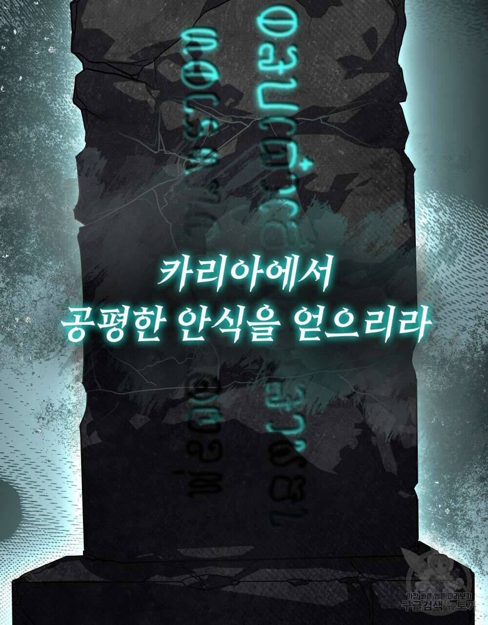 해의 흔적 57화 6