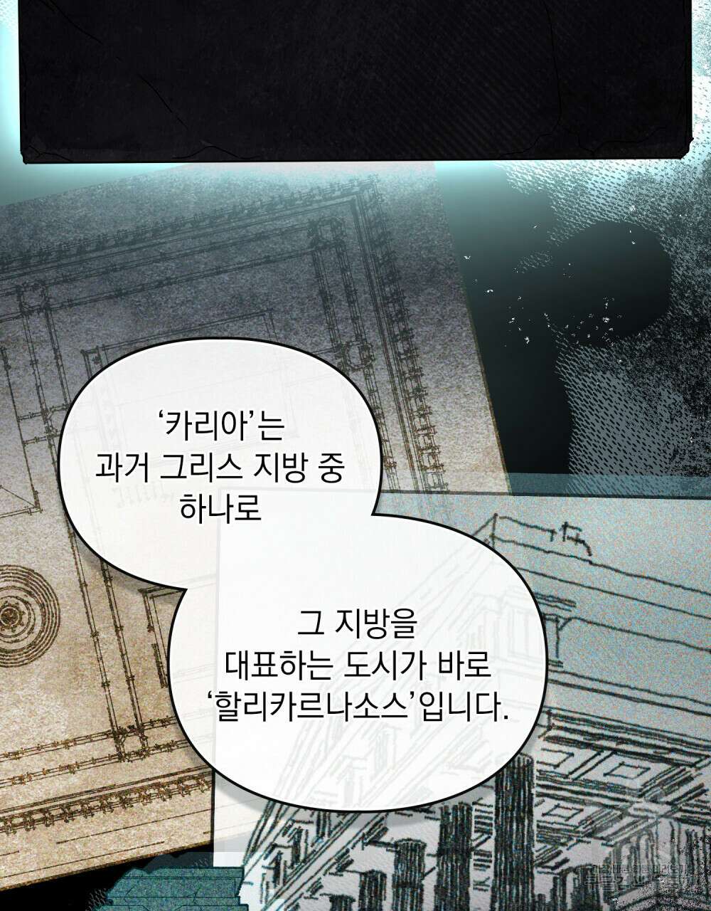 해의 흔적 57화 7