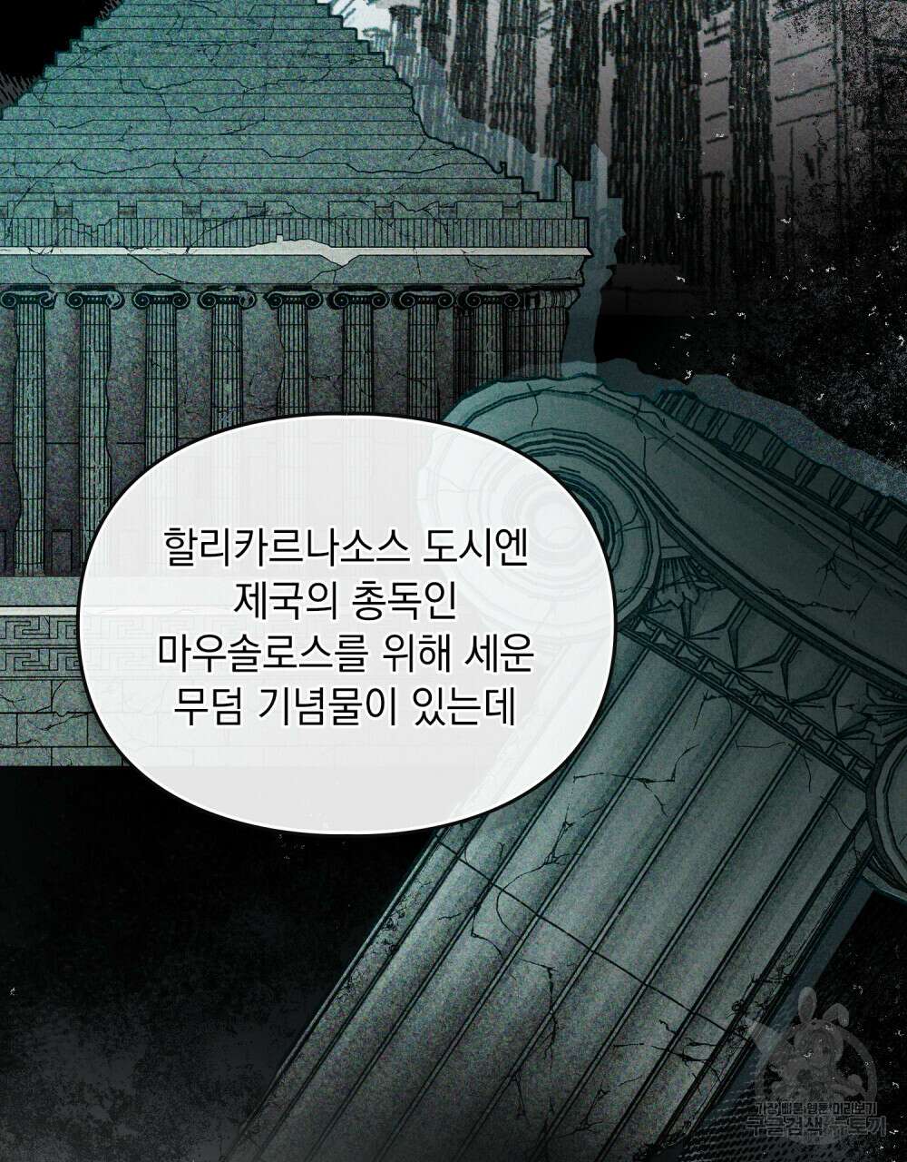 해의 흔적 57화 8