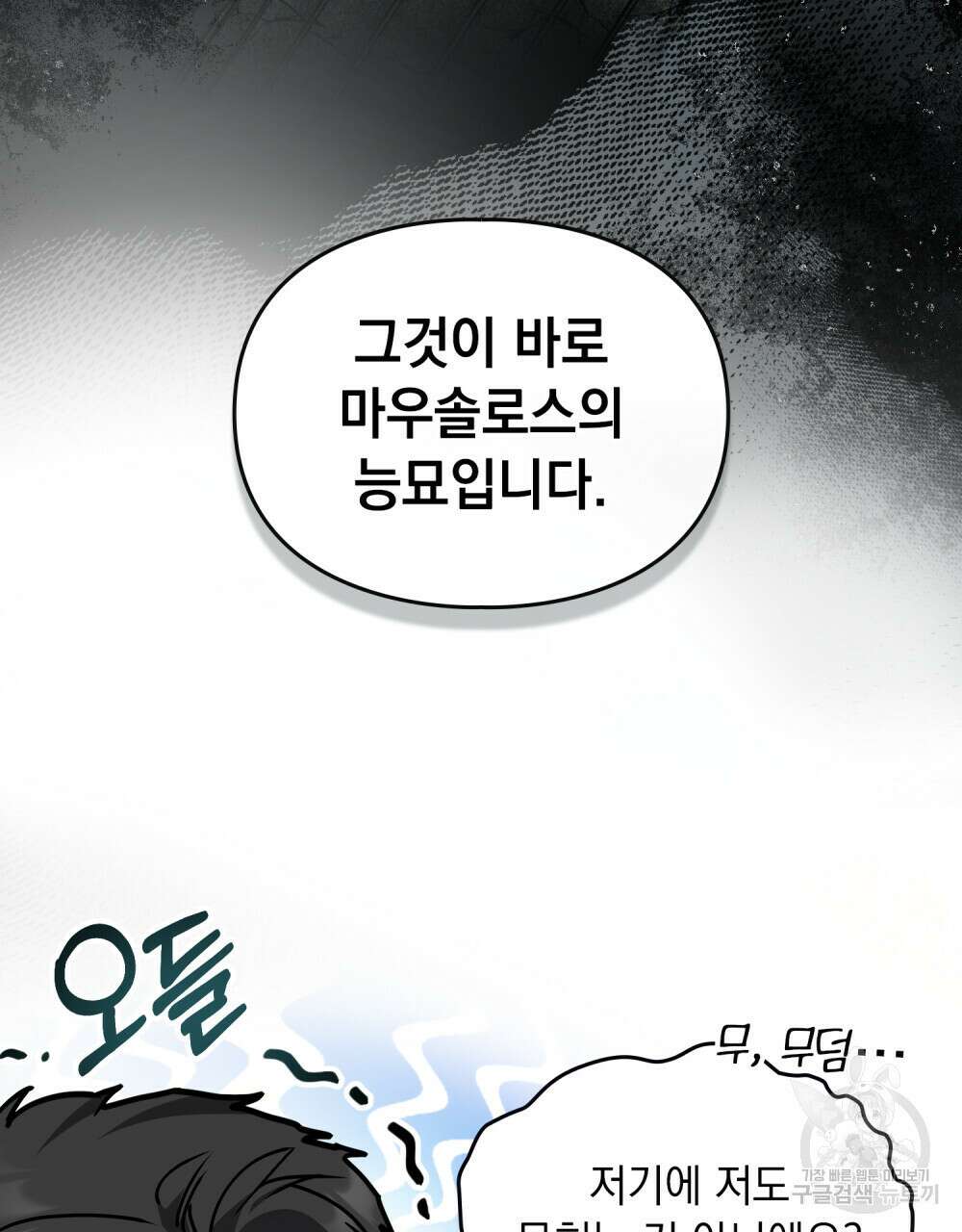 해의 흔적 57화 9