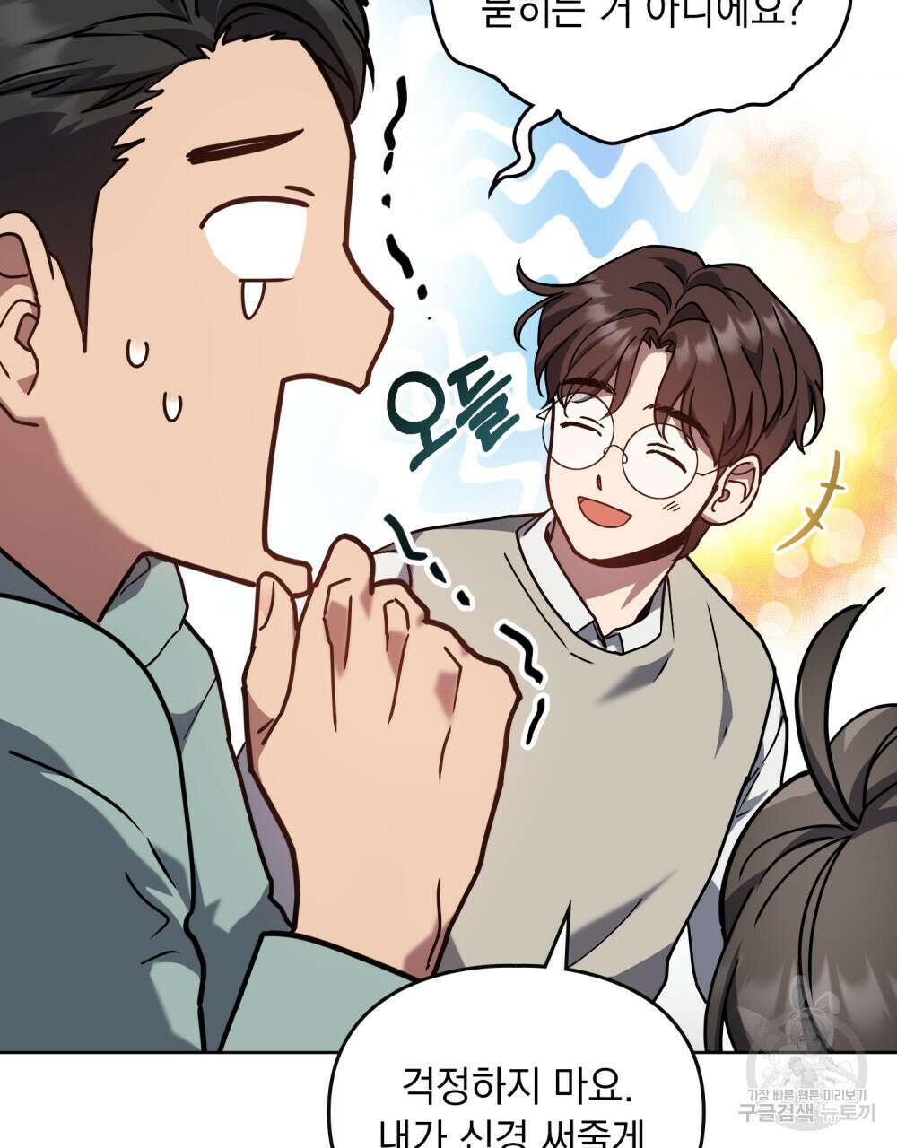 해의 흔적 57화 10