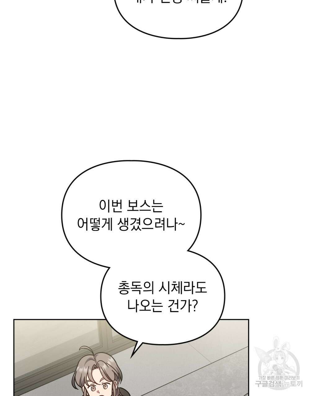 해의 흔적 57화 11