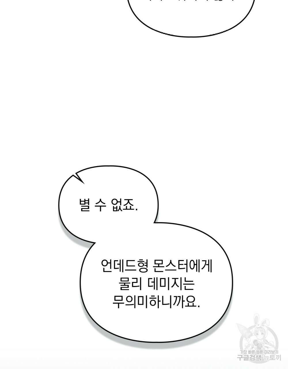 해의 흔적 57화 15