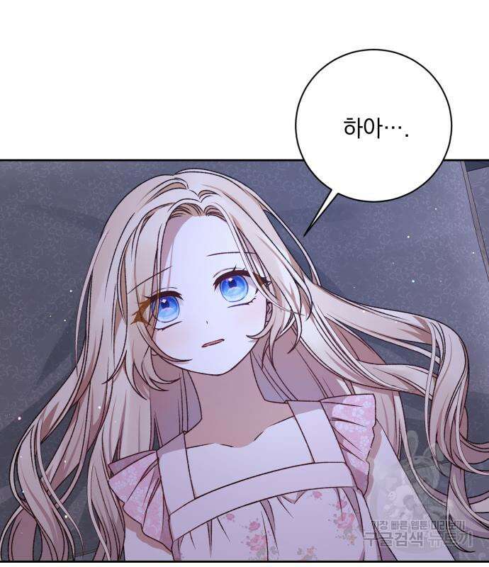 폭군님은 착하게 살고 싶어 22화 7