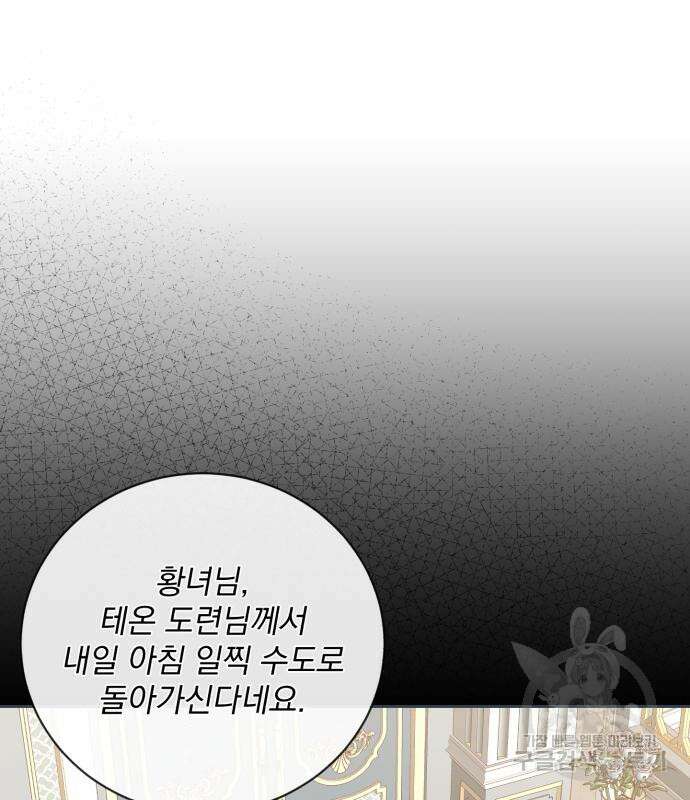 폭군님은 착하게 살고 싶어 22화 8