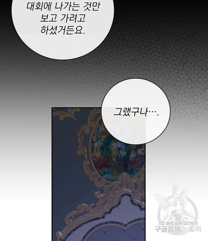 폭군님은 착하게 살고 싶어 22화 10