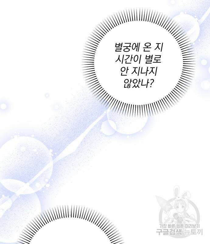 폭군님은 착하게 살고 싶어 22화 12
