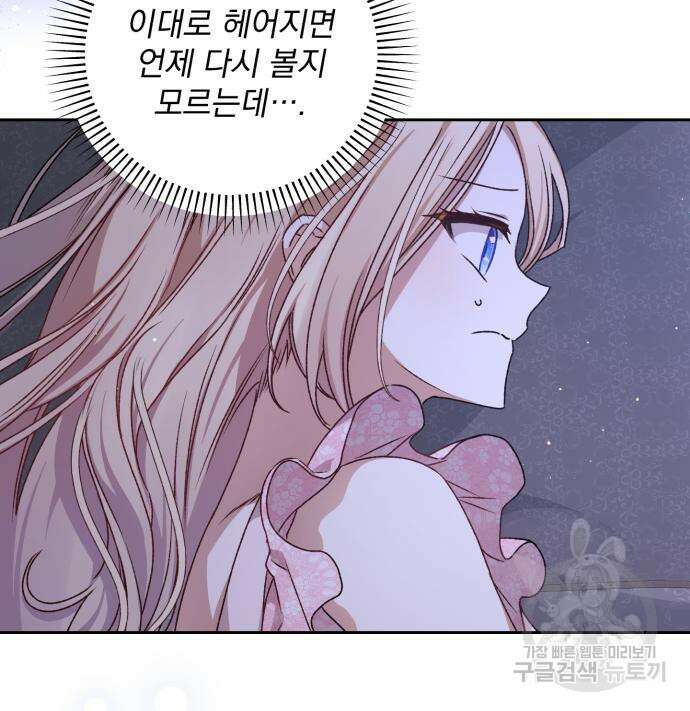폭군님은 착하게 살고 싶어 22화 13