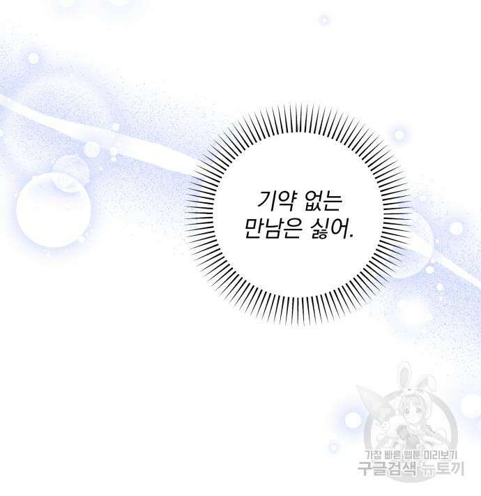 폭군님은 착하게 살고 싶어 22화 14
