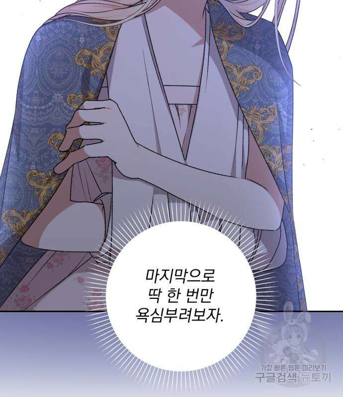 폭군님은 착하게 살고 싶어 22화 16