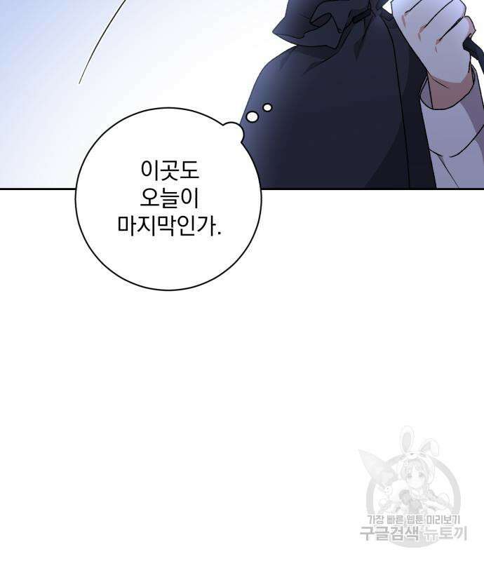폭군님은 착하게 살고 싶어 22화 18
