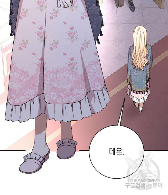 폭군님은 착하게 살고 싶어 22화 22