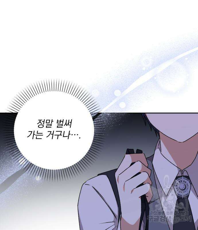 폭군님은 착하게 살고 싶어 22화 23