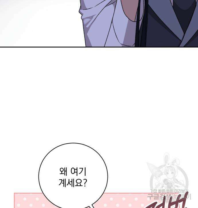 폭군님은 착하게 살고 싶어 22화 24