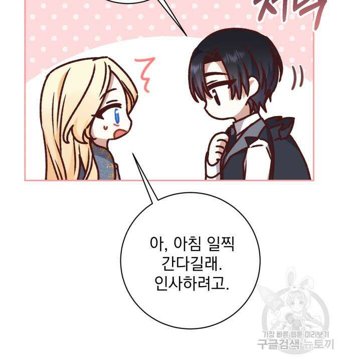 폭군님은 착하게 살고 싶어 22화 25