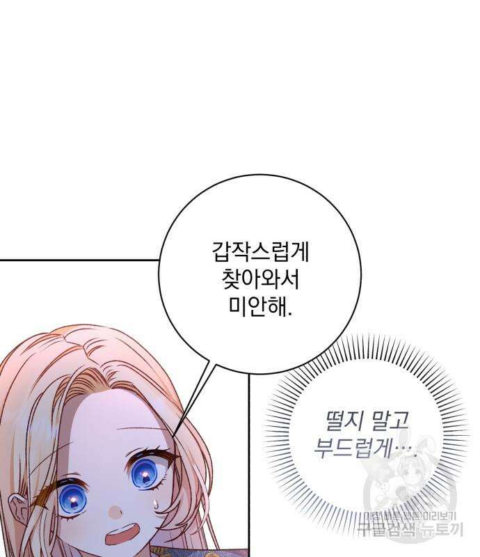 폭군님은 착하게 살고 싶어 22화 26