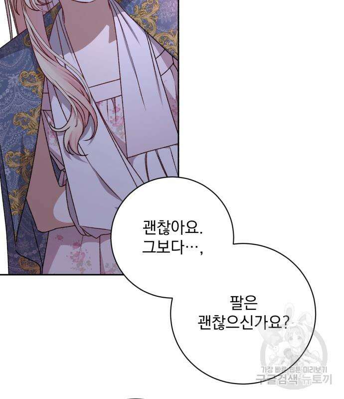 폭군님은 착하게 살고 싶어 22화 27