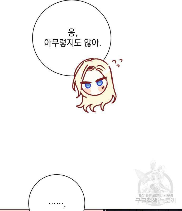 폭군님은 착하게 살고 싶어 22화 28