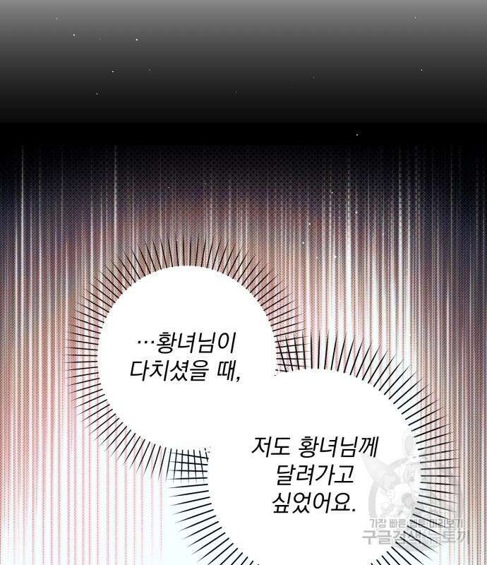 폭군님은 착하게 살고 싶어 22화 30