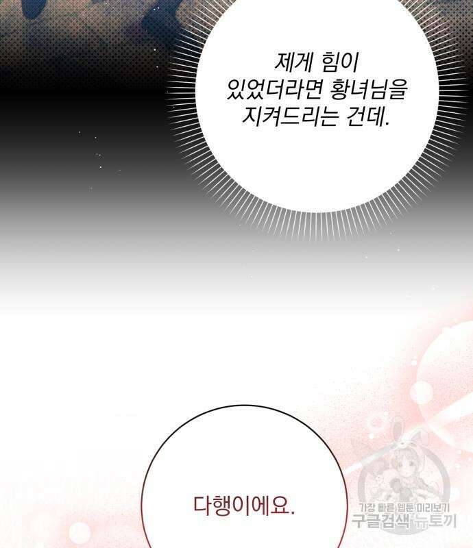 폭군님은 착하게 살고 싶어 22화 32