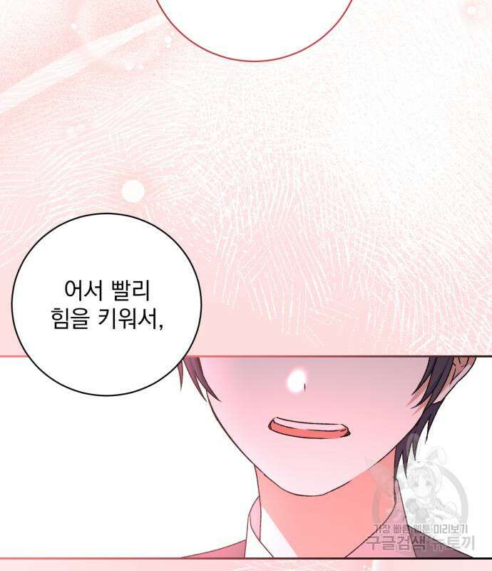 폭군님은 착하게 살고 싶어 22화 33