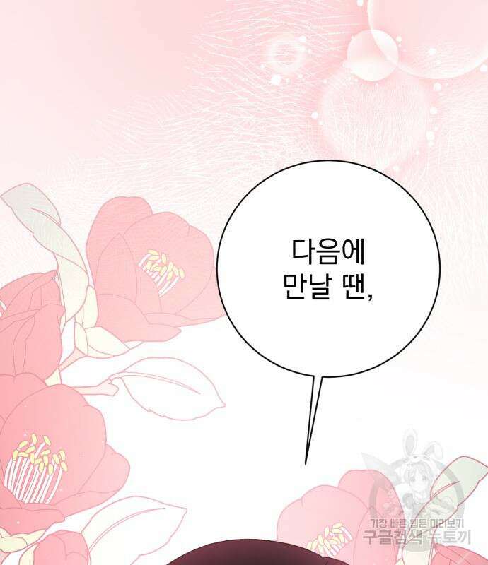 폭군님은 착하게 살고 싶어 22화 34