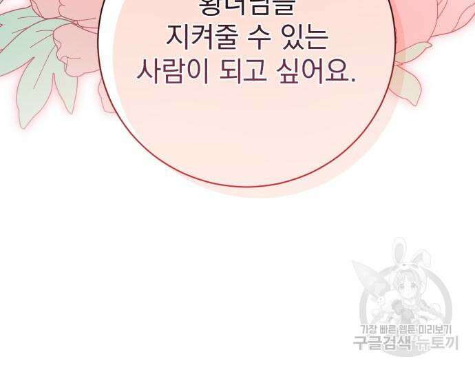 폭군님은 착하게 살고 싶어 22화 37