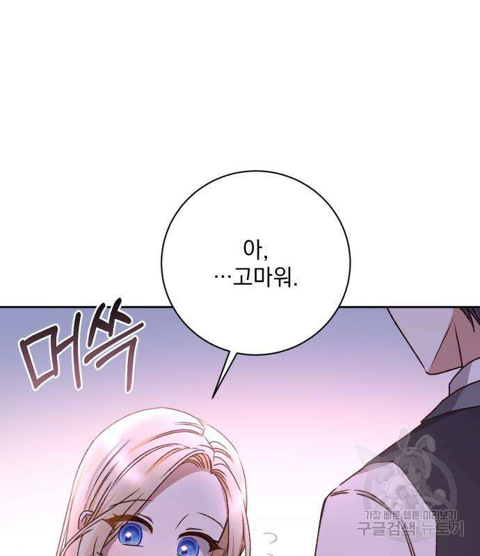 폭군님은 착하게 살고 싶어 22화 38