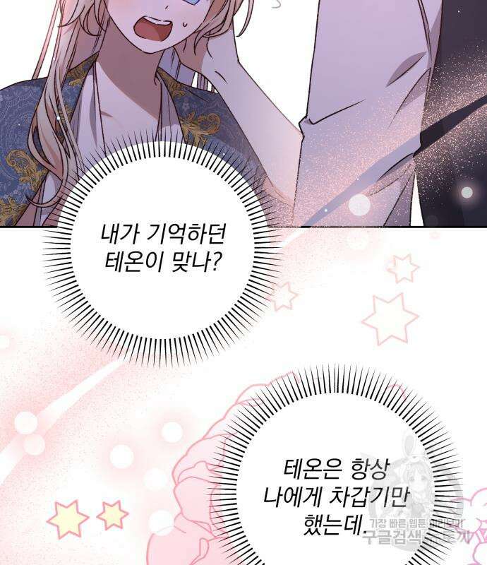 폭군님은 착하게 살고 싶어 22화 39