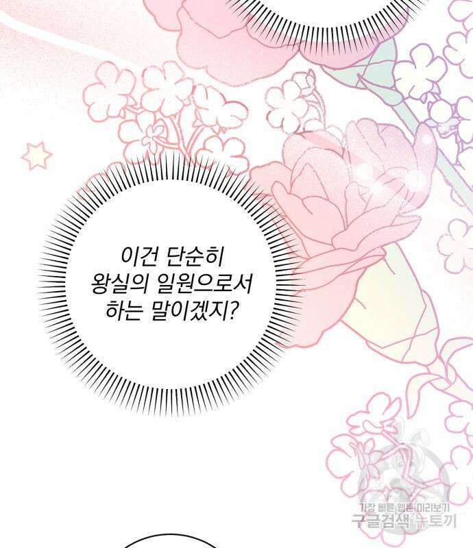 폭군님은 착하게 살고 싶어 22화 40