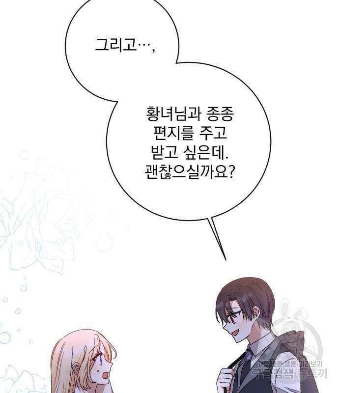 폭군님은 착하게 살고 싶어 22화 41