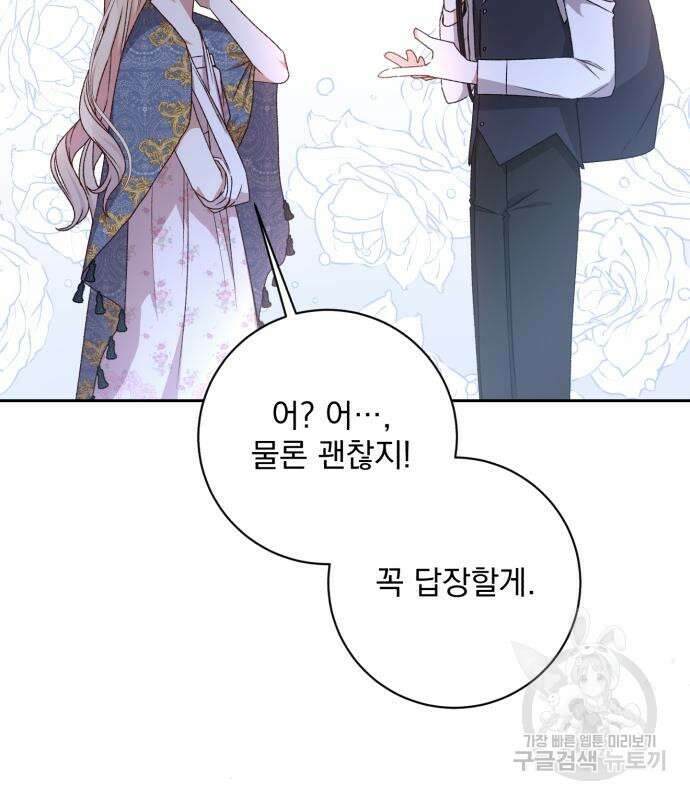 폭군님은 착하게 살고 싶어 22화 42