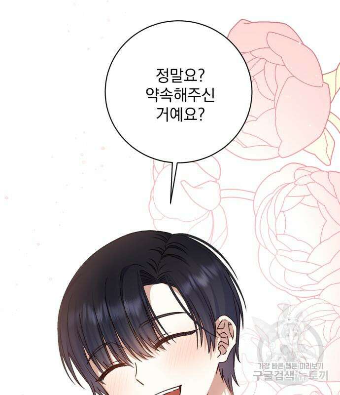 폭군님은 착하게 살고 싶어 22화 43