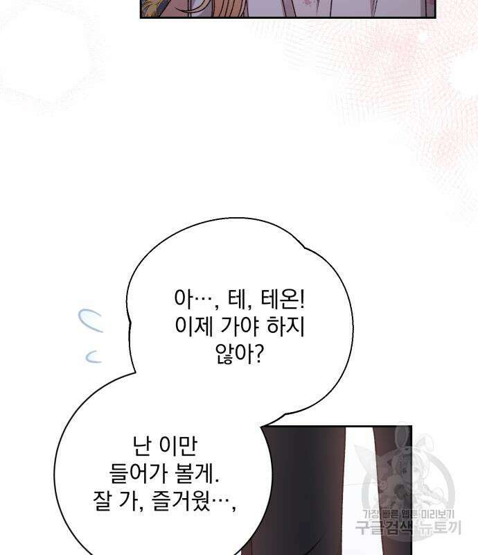 폭군님은 착하게 살고 싶어 22화 46