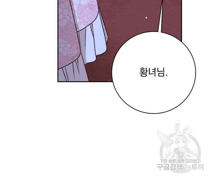 폭군님은 착하게 살고 싶어 22화 48