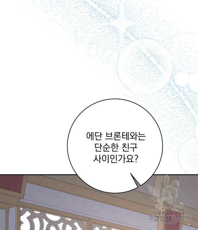 폭군님은 착하게 살고 싶어 22화 51