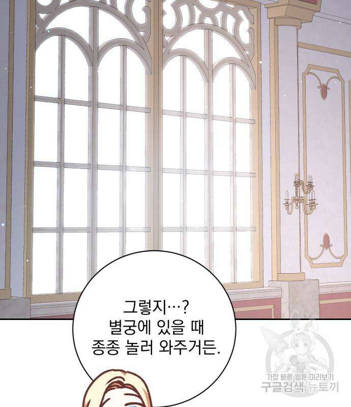 폭군님은 착하게 살고 싶어 22화 52
