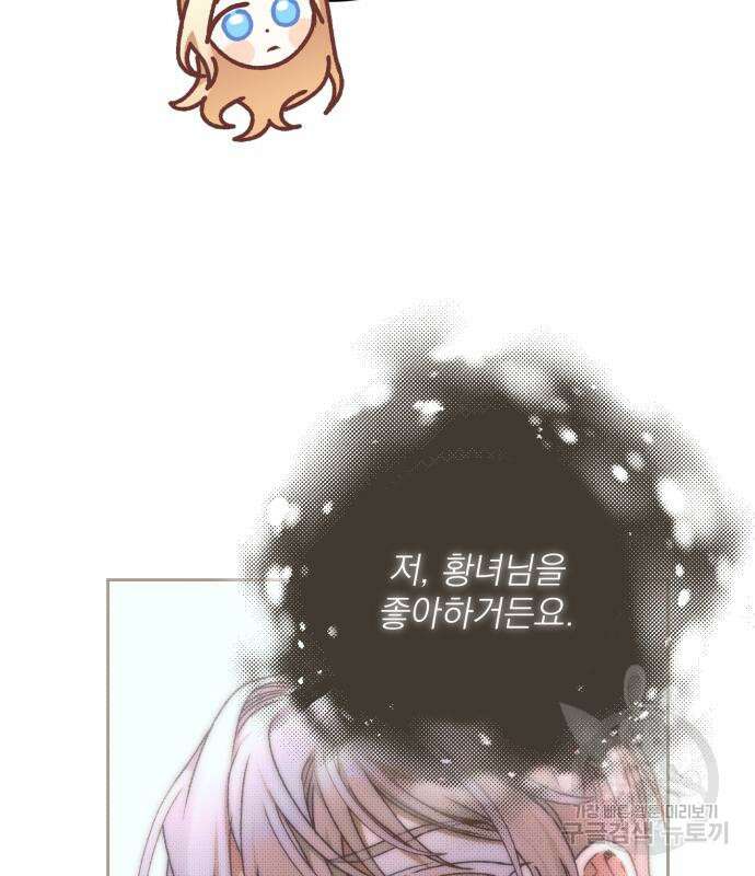 폭군님은 착하게 살고 싶어 22화 53