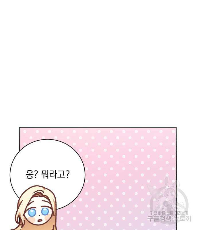 폭군님은 착하게 살고 싶어 22화 57
