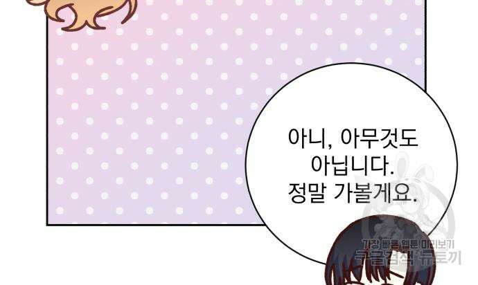 폭군님은 착하게 살고 싶어 22화 58