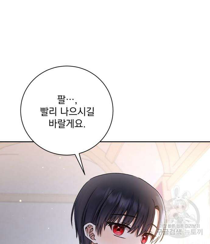 폭군님은 착하게 살고 싶어 22화 60