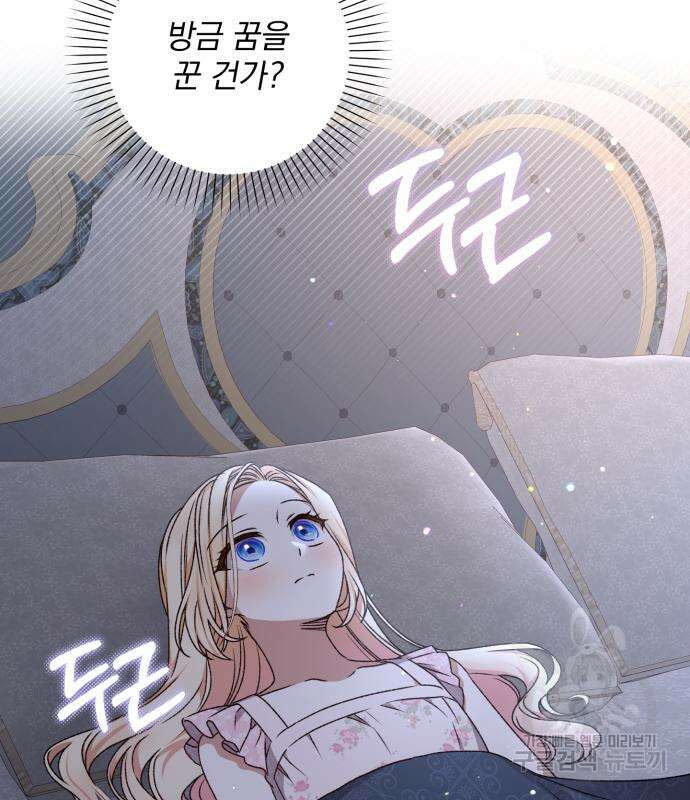 폭군님은 착하게 살고 싶어 22화 66