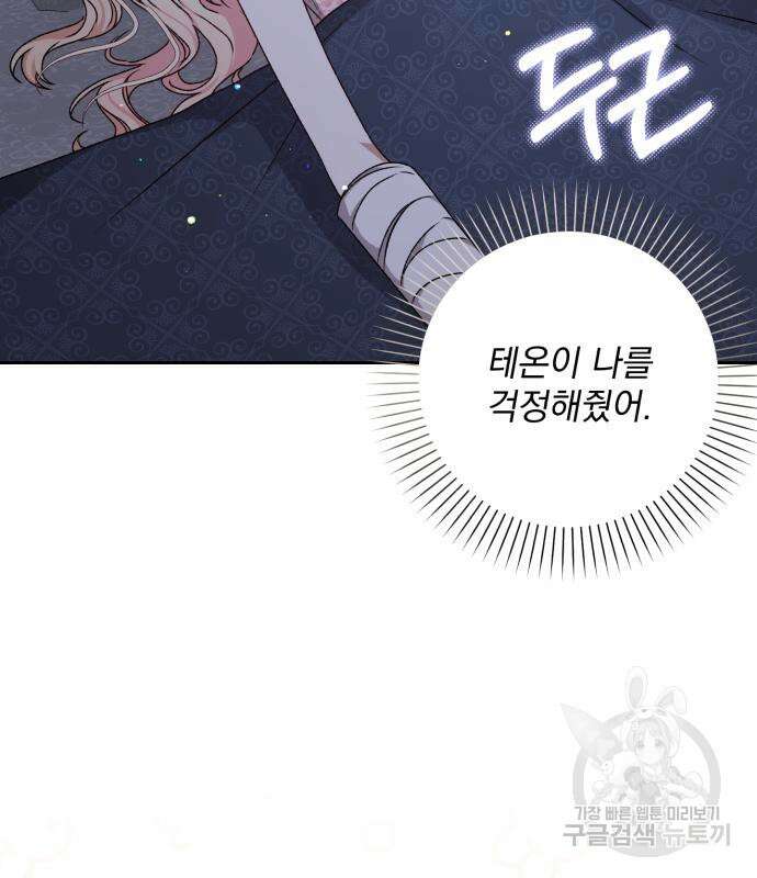 폭군님은 착하게 살고 싶어 22화 67