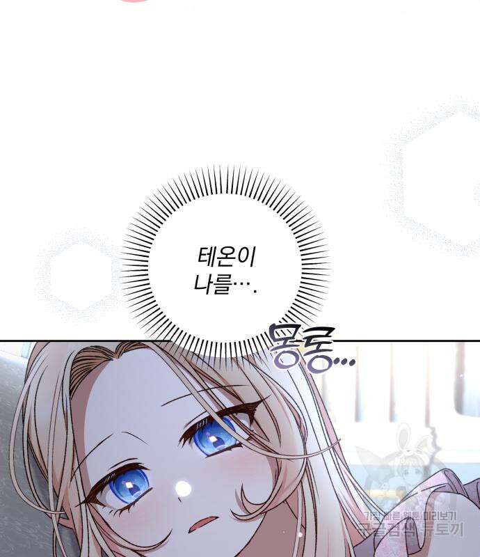 폭군님은 착하게 살고 싶어 22화 69