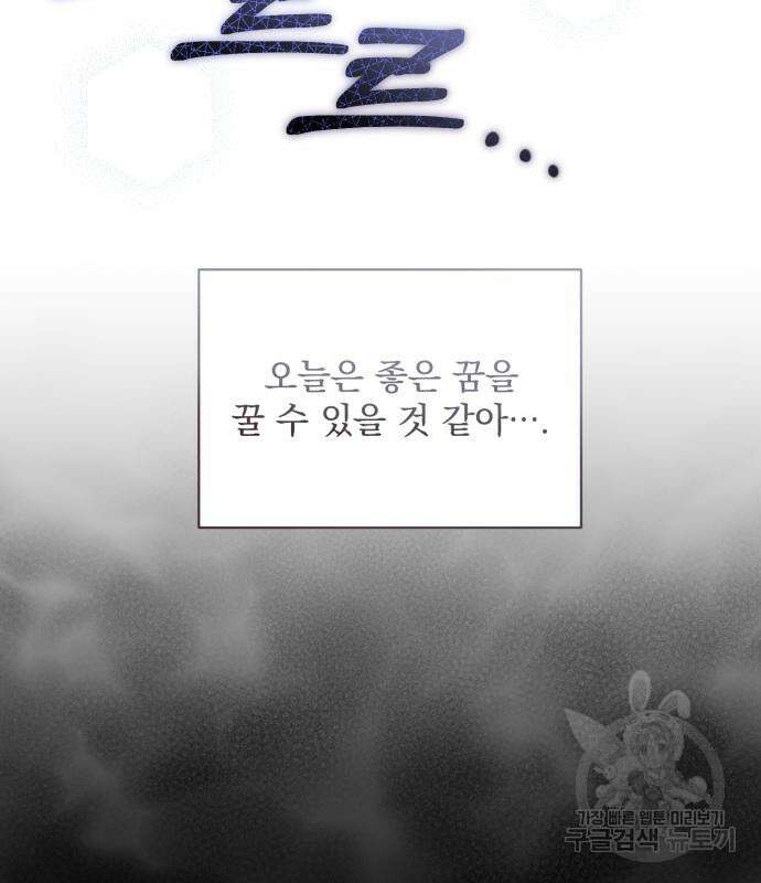 폭군님은 착하게 살고 싶어 22화 71