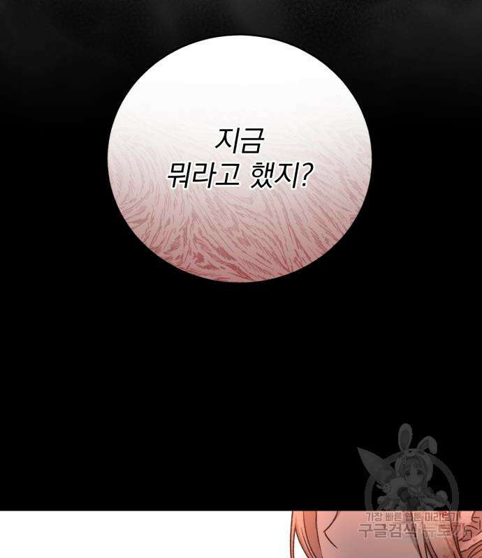 폭군님은 착하게 살고 싶어 22화 72