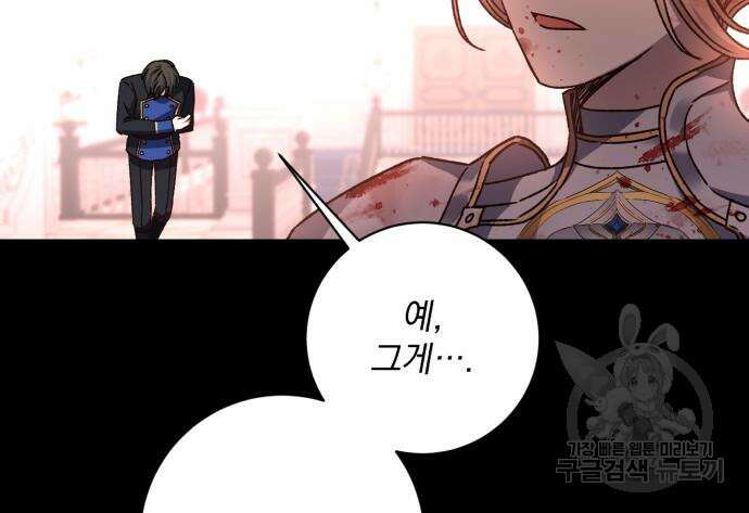폭군님은 착하게 살고 싶어 22화 73