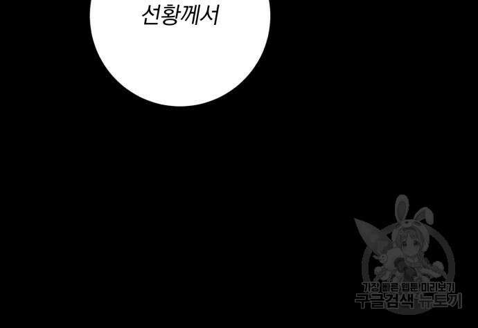 폭군님은 착하게 살고 싶어 22화 74